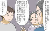「「私、何かした!?」義姉の標的は私…夫は清楚な義姉の姿を信じて疑わない」の画像2