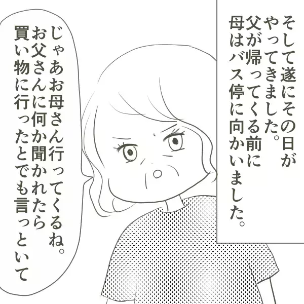 「堂々と不倫を続ける父！ 母はある決意を固める」の画像