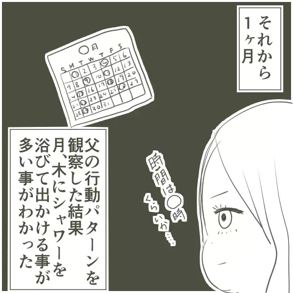 「堂々と不倫を続ける父！ 母はある決意を固める」の画像