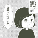 「堂々と不倫を続ける父！ 母はある決意を固める」の画像9