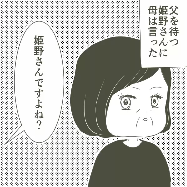 「堂々と不倫を続ける父！ 母はある決意を固める」の画像