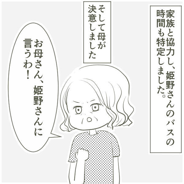 堂々と不倫を続ける父！ 母はある決意を固める