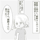 「堂々と不倫を続ける父！ 母はある決意を固める」の画像3