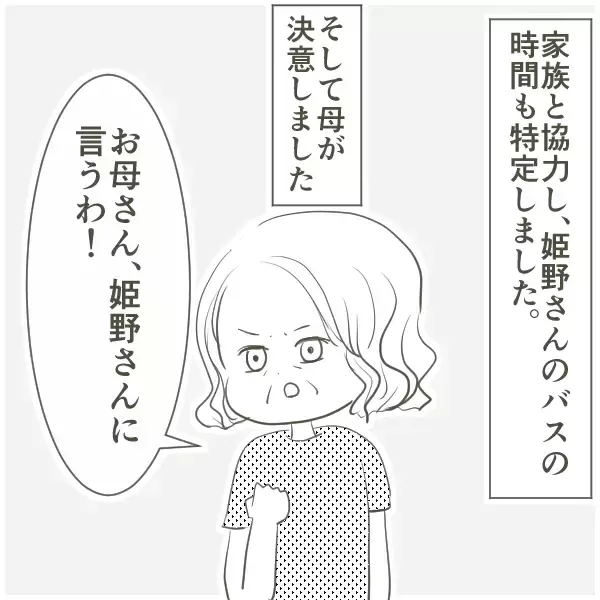 「堂々と不倫を続ける父！ 母はある決意を固める」の画像