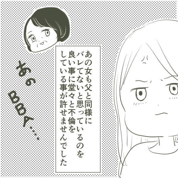 堂々と不倫を続ける父！ 母はある決意を固める