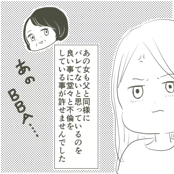 「堂々と不倫を続ける父！ 母はある決意を固める」の画像