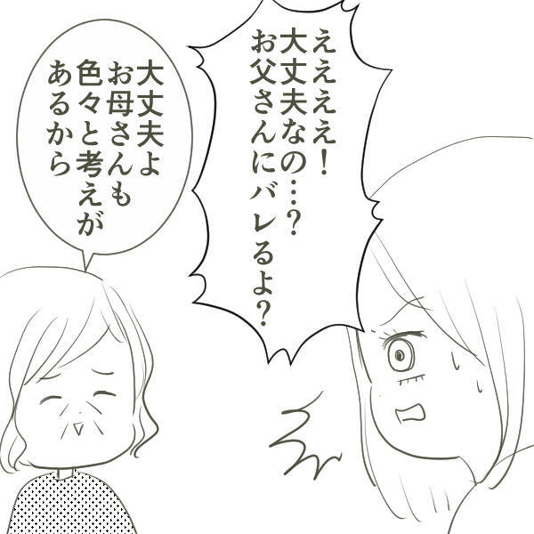 堂々と不倫を続ける父！ 母はある決意を固める