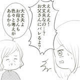 「堂々と不倫を続ける父！ 母はある決意を固める」の画像4