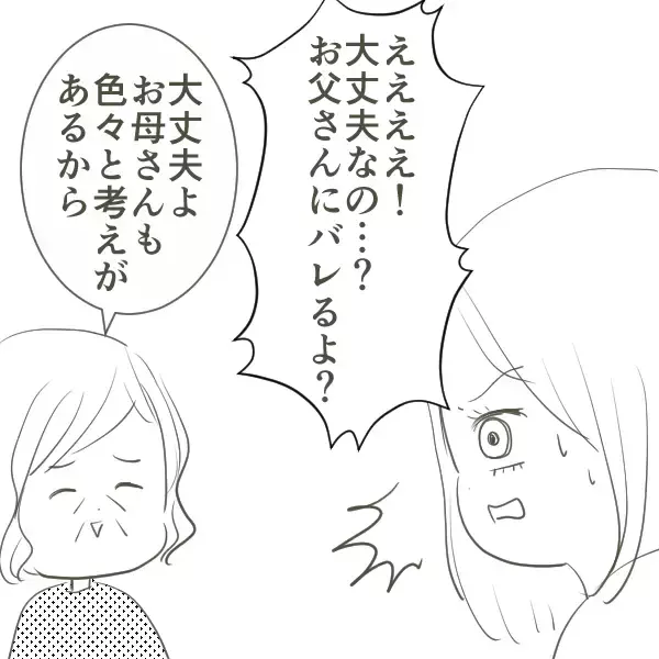 「堂々と不倫を続ける父！ 母はある決意を固める」の画像