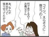 「【漫画】退院の日にも来て威張っている義父…腹立つ～！【マジメだと思ってた義父は… Vol.25】」の画像2