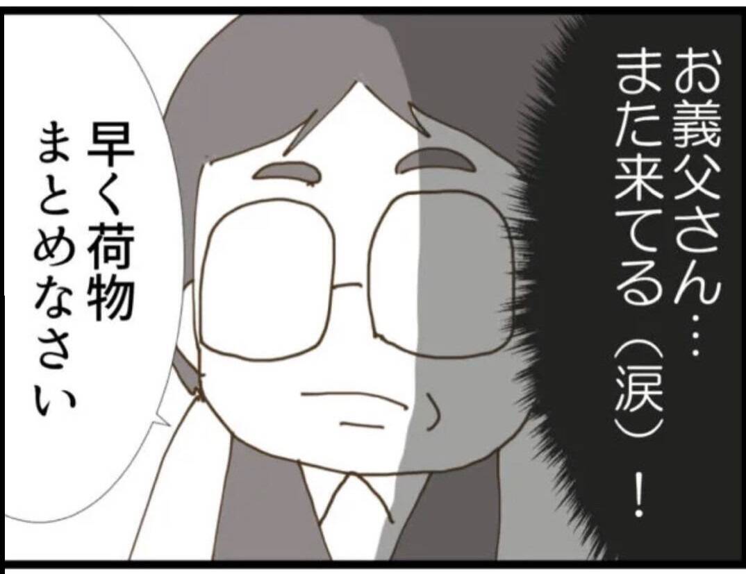 【漫画】退院の日にも来て威張っている義父…腹立つ～！【マジメだと思ってた義父は… Vol.25】