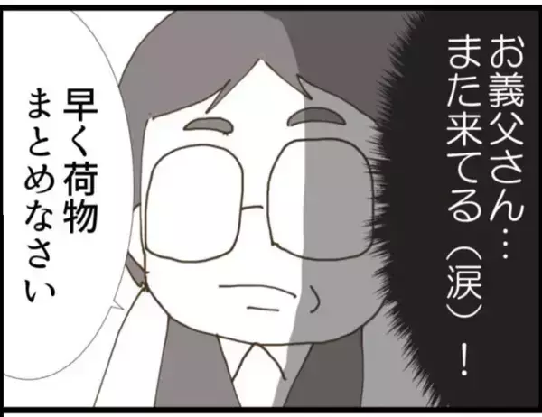 「【漫画】退院の日にも来て威張っている義父…腹立つ～！【マジメだと思ってた義父は… Vol.25】」の画像