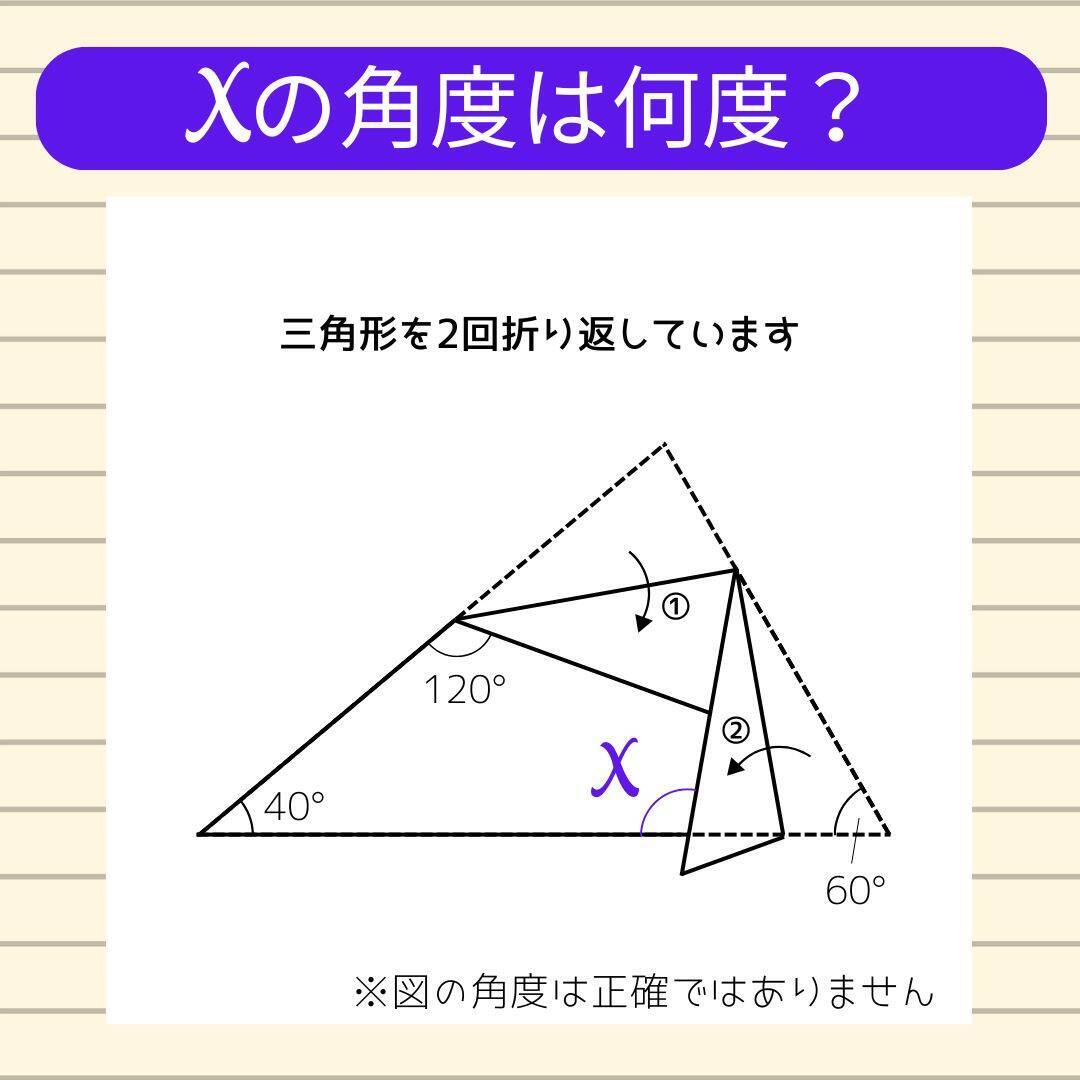 【角度当てクイズ Vol.2187】xの角度は何度？＜全3問＞