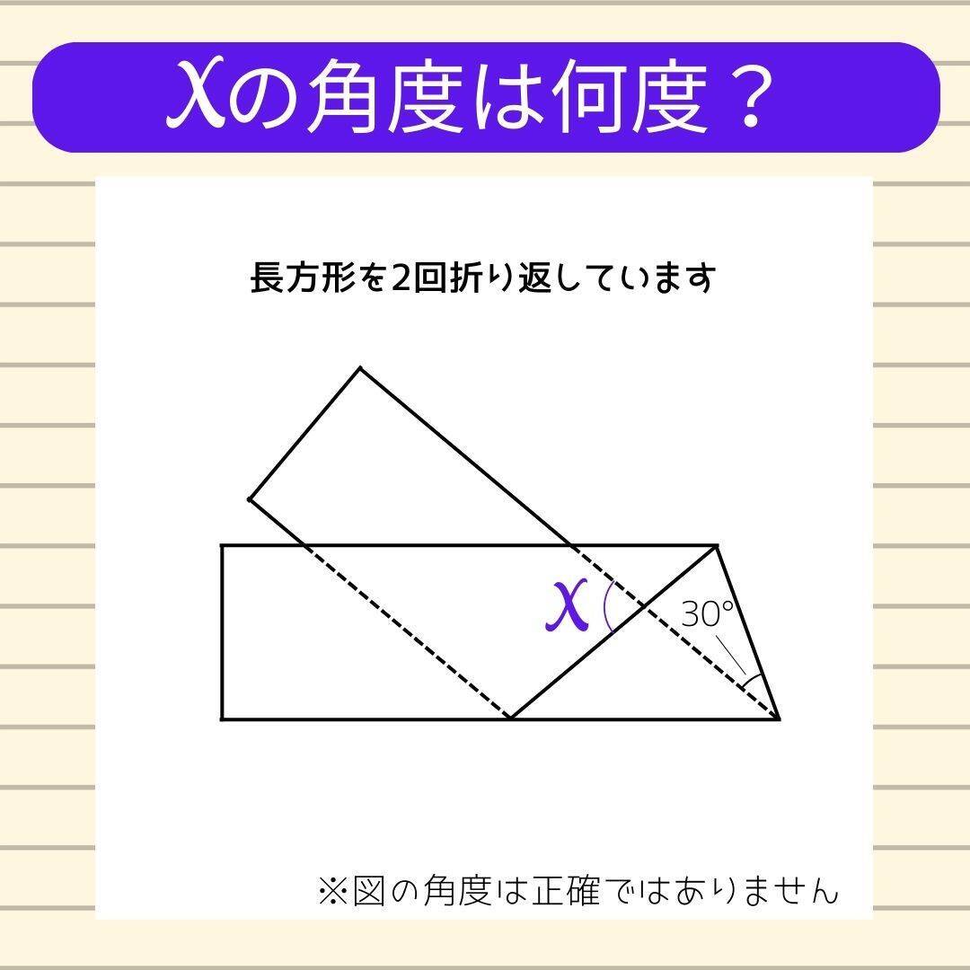 【角度当てクイズ Vol.2187】xの角度は何度？＜全3問＞