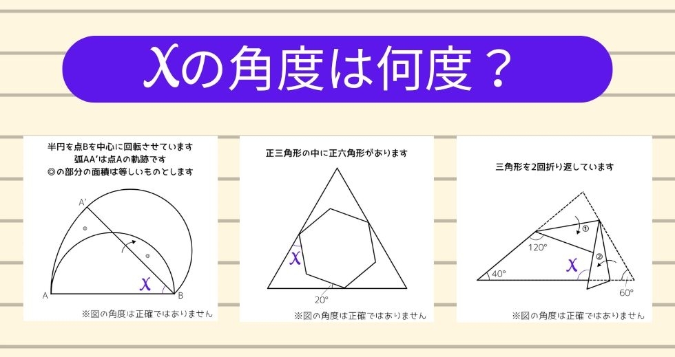 【角度当てクイズ Vol.2187】xの角度は何度？＜全3問＞