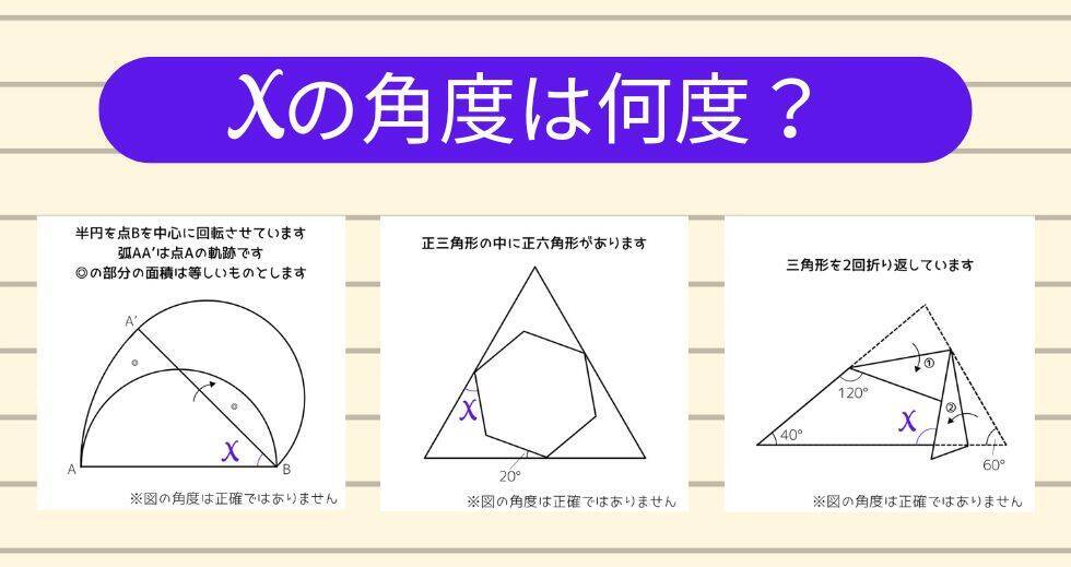 【角度当てクイズ Vol.2187】xの角度は何度？＜全3問＞