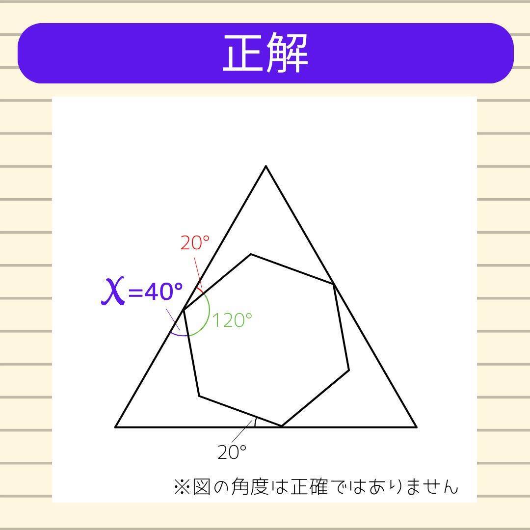 【角度当てクイズ Vol.2187】xの角度は何度？＜全3問＞