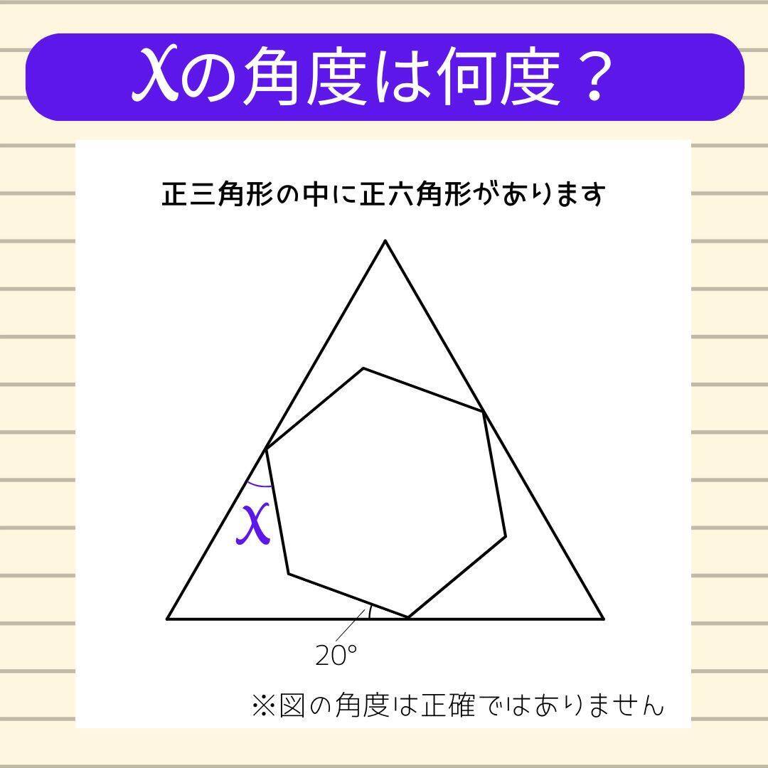 【角度当てクイズ Vol.2187】xの角度は何度？＜全3問＞
