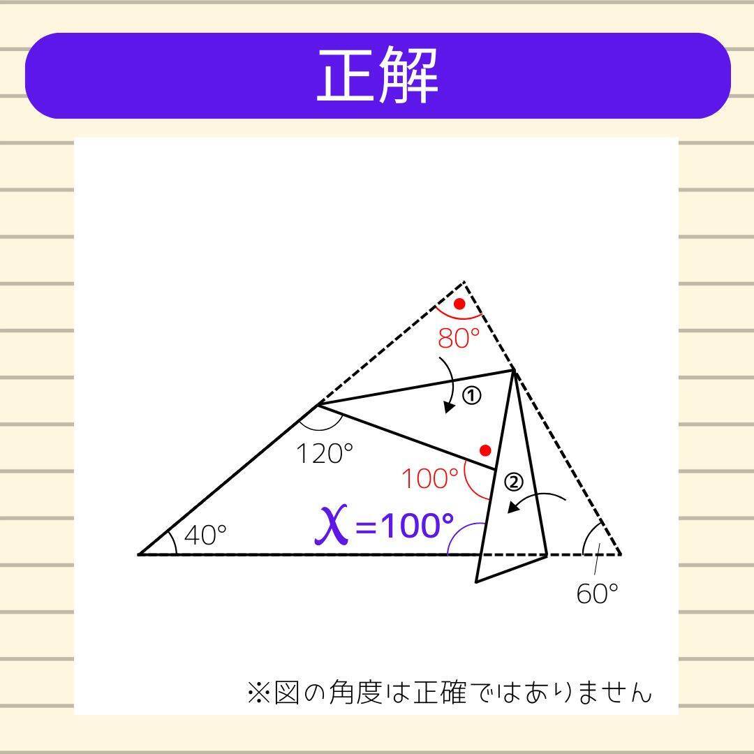 【角度当てクイズ Vol.2187】xの角度は何度？＜全3問＞