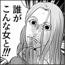 【漫画】2人目の犠牲者は無視を貫いたが、ある日爆発「誰がこんな女と」【絶望のマリィさん Vol.7】の画像