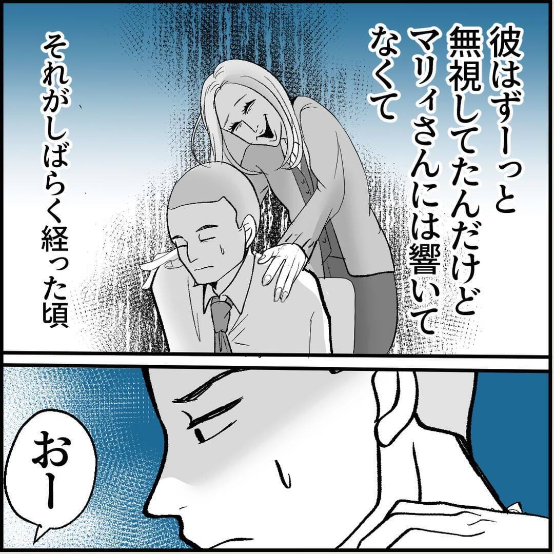 【漫画】2人目の犠牲者は無視を貫いたが、ある日爆発「誰がこんな女と」【絶望のマリィさん Vol.7】