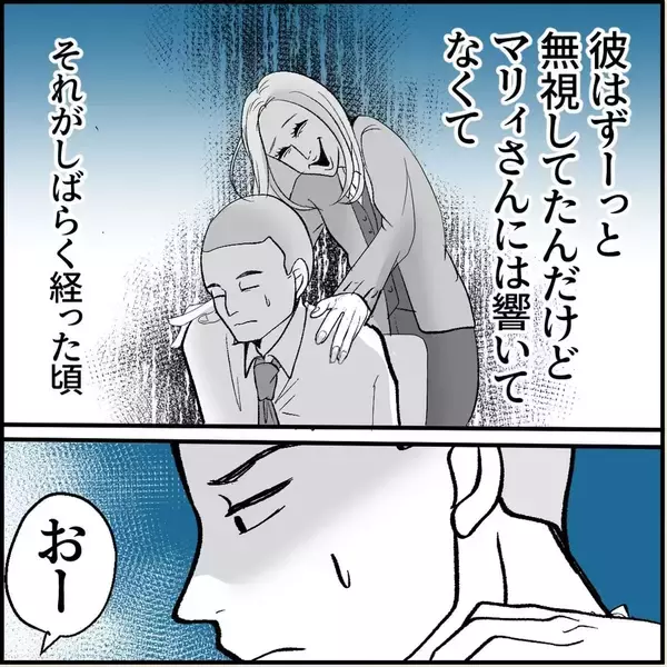 「【漫画】2人目の犠牲者は無視を貫いたが、ある日爆発「誰がこんな女と」【絶望のマリィさん Vol.7】」の画像