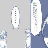 「【漫画】子どもたちに私を無視させた方法が衝撃的すぎて言葉が出ない【見えない地獄 Vol.56】」の画像9