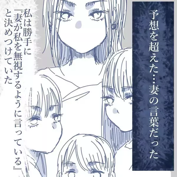 「【漫画】子どもたちに私を無視させた方法が衝撃的すぎて言葉が出ない【見えない地獄 Vol.56】」の画像
