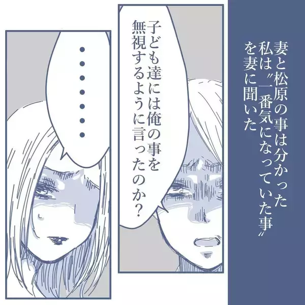 「【漫画】子どもたちに私を無視させた方法が衝撃的すぎて言葉が出ない【見えない地獄 Vol.56】」の画像