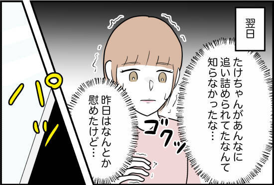 【漫画】切羽詰まった彼に同情するけど、束縛が激しくて怖い【内気な彼氏が束縛モンスターに Vol.7】
