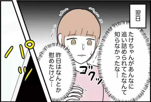 「【漫画】切羽詰まった彼に同情するけど、束縛が激しくて怖い【内気な彼氏が束縛モンスターに Vol.7】」の画像