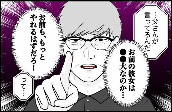 【漫画】切羽詰まった彼に同情するけど、束縛が激しくて怖い【内気な彼氏が束縛モンスターに Vol.7】