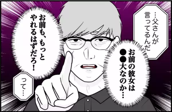 「【漫画】切羽詰まった彼に同情するけど、束縛が激しくて怖い【内気な彼氏が束縛モンスターに Vol.7】」の画像