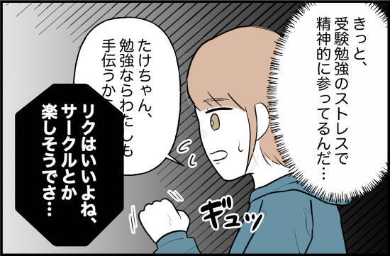 【漫画】切羽詰まった彼に同情するけど、束縛が激しくて怖い【内気な彼氏が束縛モンスターに Vol.7】