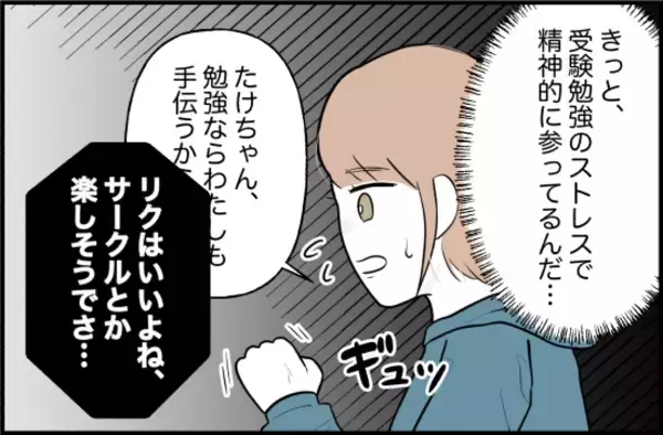 「【漫画】切羽詰まった彼に同情するけど、束縛が激しくて怖い【内気な彼氏が束縛モンスターに Vol.7】」の画像