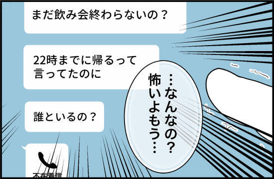 【漫画】切羽詰まった彼に同情するけど、束縛が激しくて怖い【内気な彼氏が束縛モンスターに Vol.7】