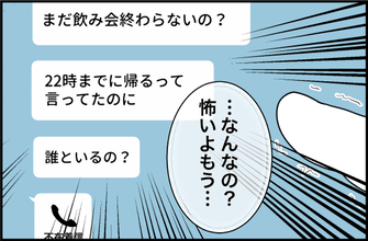 【漫画】切羽詰まった彼に同情するけど、束縛が激しくて怖い【内気な彼氏が束縛モンスターに Vol.7】