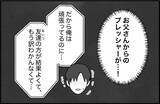 「【漫画】切羽詰まった彼に同情するけど、束縛が激しくて怖い【内気な彼氏が束縛モンスターに Vol.7】」の画像3