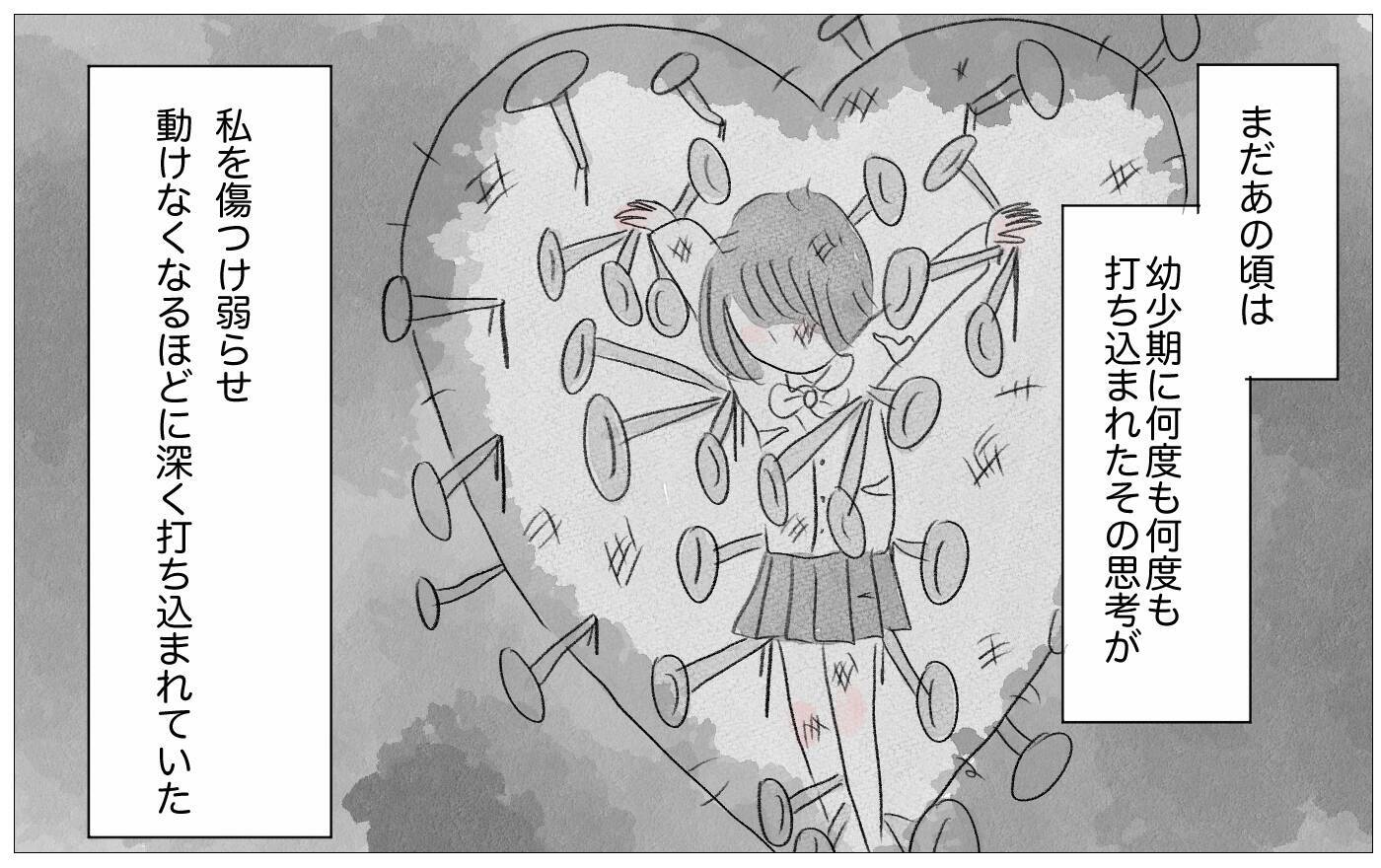 依存先が母から彼に変わっただけ…？ 歪んだ幼少期の思考を克服するには…