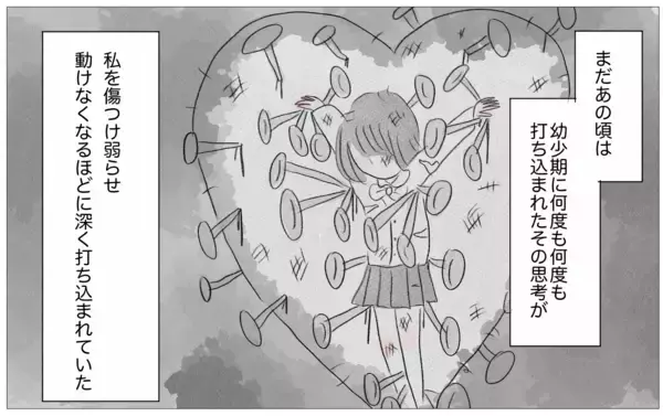 「依存先が母から彼に変わっただけ…？ 歪んだ幼少期の思考を克服するには…」の画像