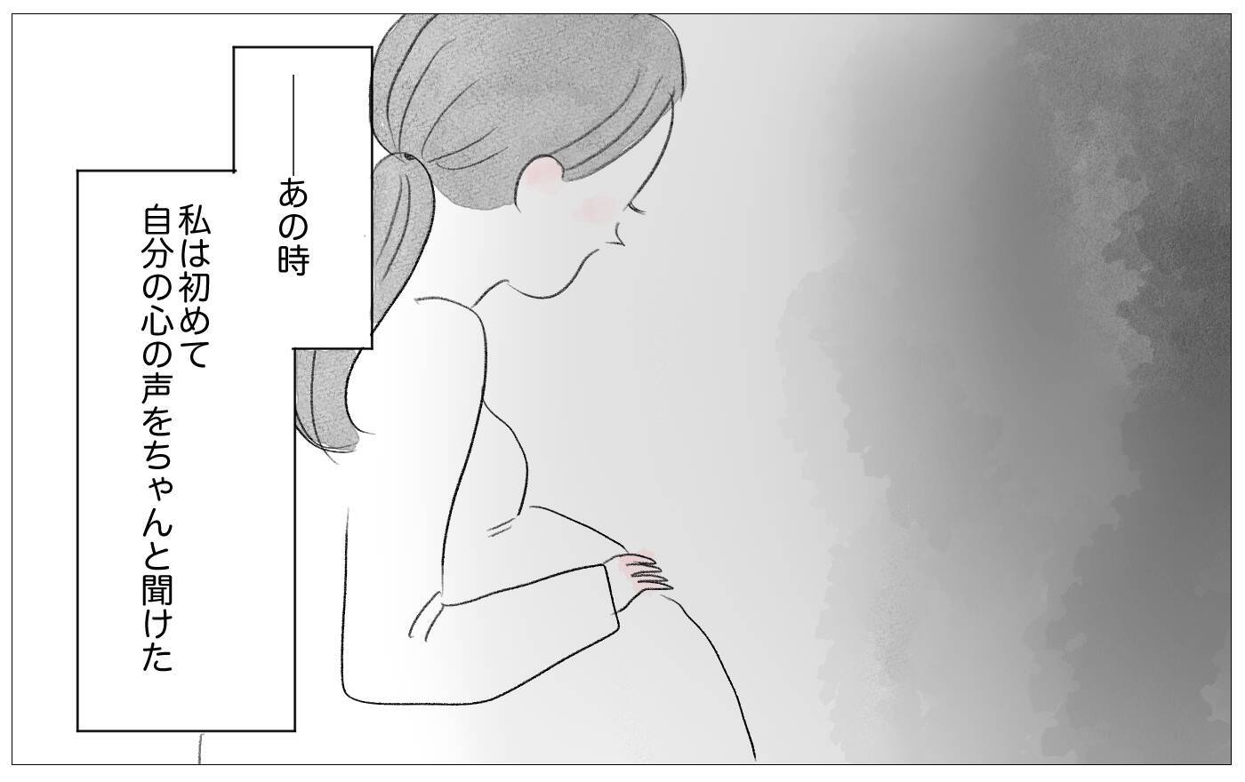 依存先が母から彼に変わっただけ…？ 歪んだ幼少期の思考を克服するには…