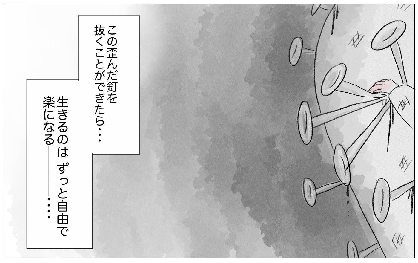 依存先が母から彼に変わっただけ…？ 歪んだ幼少期の思考を克服するには…