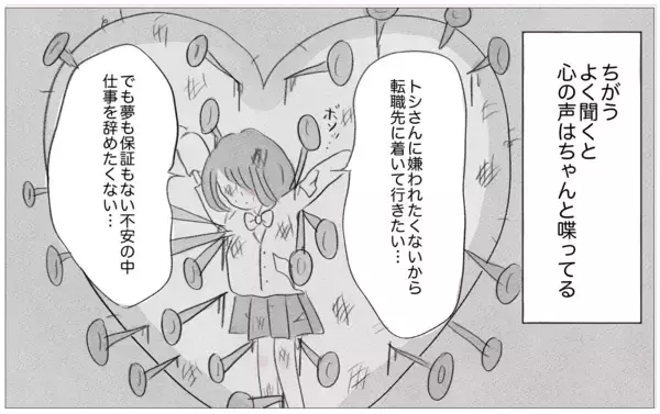 「依存先が母から彼に変わっただけ…？ 歪んだ幼少期の思考を克服するには…」の画像