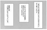 「依存先が母から彼に変わっただけ…？ 歪んだ幼少期の思考を克服するには…」の画像5