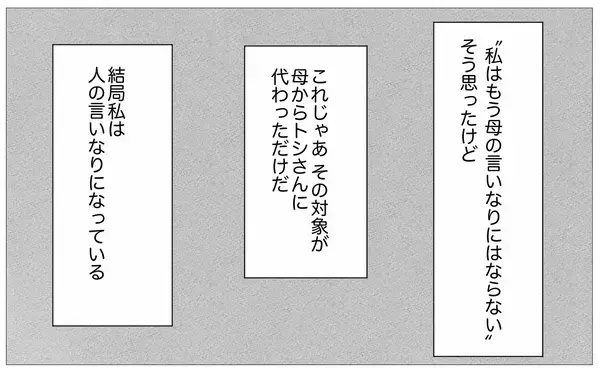 「依存先が母から彼に変わっただけ…？ 歪んだ幼少期の思考を克服するには…」の画像