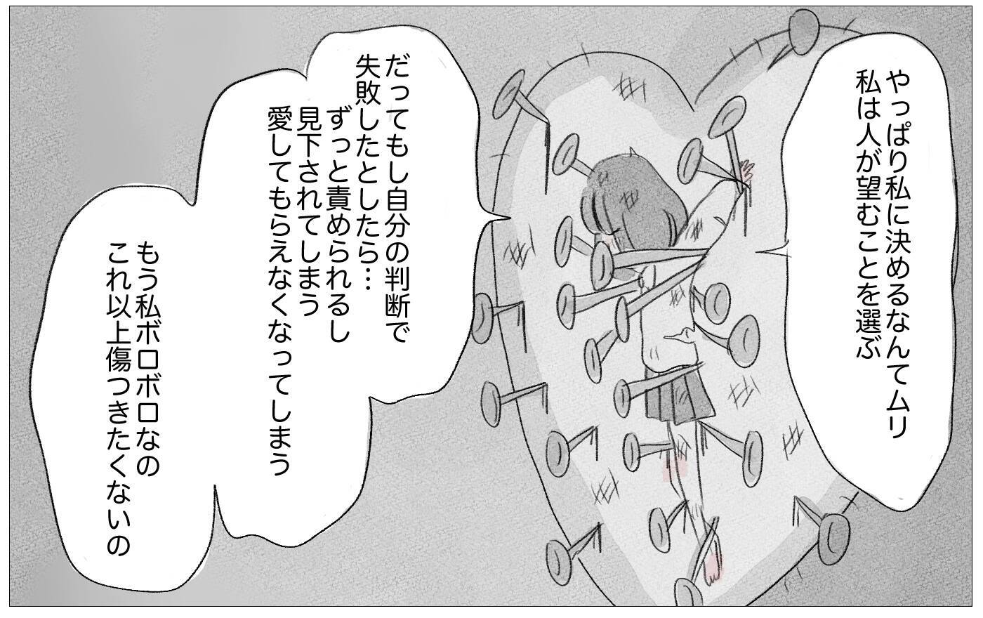 依存先が母から彼に変わっただけ…？ 歪んだ幼少期の思考を克服するには…