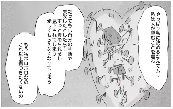 「依存先が母から彼に変わっただけ…？ 歪んだ幼少期の思考を克服するには…」の画像