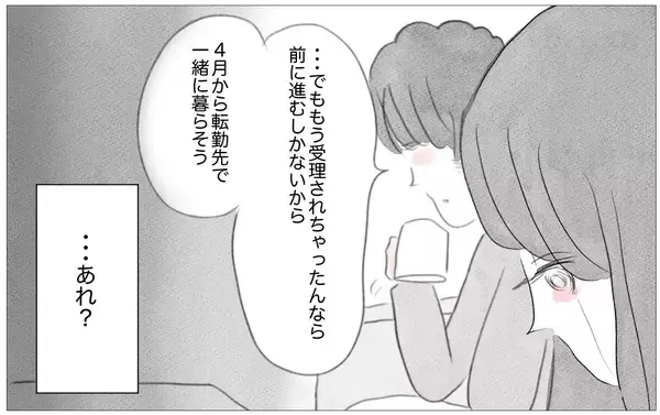 「依存先が母から彼に変わっただけ…？ 歪んだ幼少期の思考を克服するには…」の画像