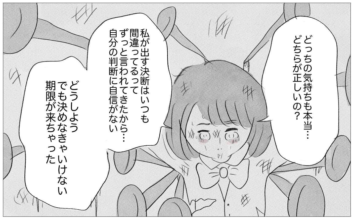 依存先が母から彼に変わっただけ…？ 歪んだ幼少期の思考を克服するには…