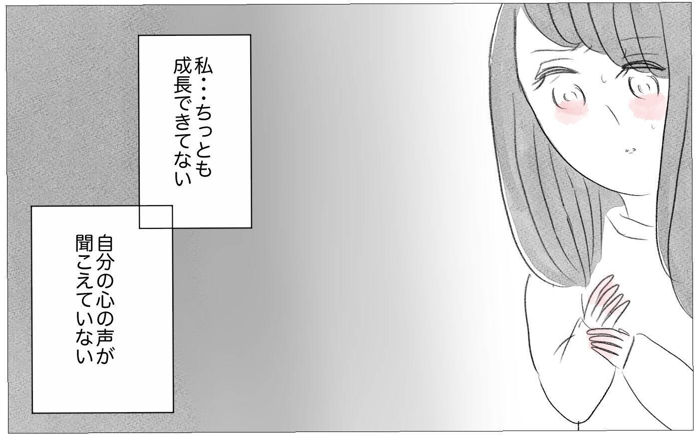 依存先が母から彼に変わっただけ…？ 歪んだ幼少期の思考を克服するには…